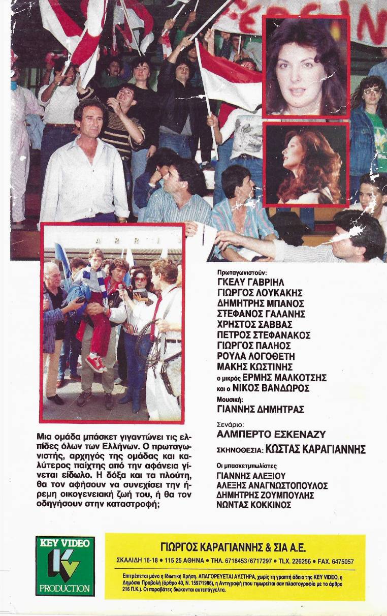 Back cover of Ο δρόμος προς τη δόξα